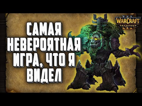 Видео: САМАЯ НЕВЕРОЯТНАЯ ИГРА, ЧТО Я ВИДЕЛ: TGW (NE) vs Lawliet (NE) Warcraft 3 Reforged
