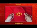 Красная бейсболка с надписью СССР и Серпом и Молотом (распаковка, обзор).