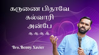 Video thumbnail of "கருணைப் பிதாவே கல்வாரி அன்பே | karunai pithave kalvaari anbe | Tamil worship song | Pr.Benny Xavier"