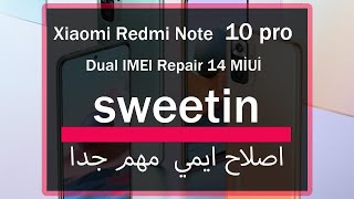 معلومات مهمة جدا لاجهزة شاومي جزء 2 / اصلاح ايمي نوت 10 برو اصدار sweetın miui 14