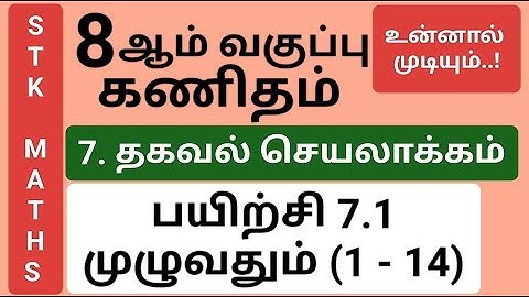 8th Maths Tamil Medium Chapter 7 Exercise 7.1 Full #8th_maths_tamil_medium