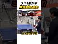 プロでも勝てないAI卓球ロボ