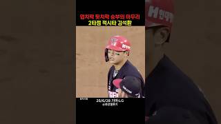 어려웠던 경기의 흐름을가져오는 김석환 #프로야구 #하이라이트 #기아타이거즈 #김석환