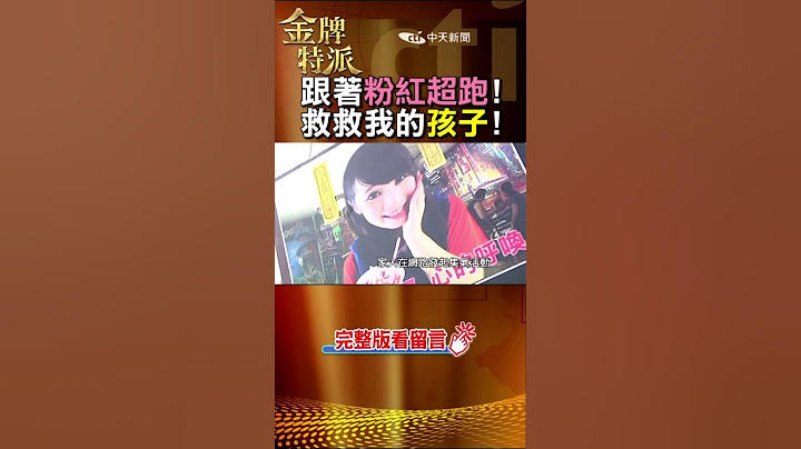 女高中生車禍昏迷!攔轎求助媽祖!@台灣大搜索CtiCSI  #金牌特派#台灣大搜索#shorts