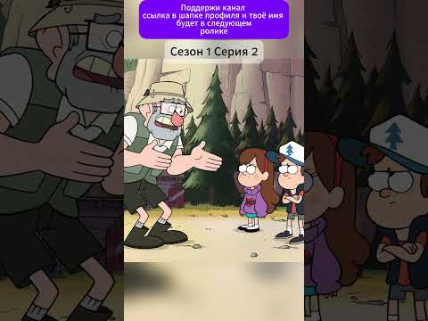 Одинокий Стэн и его провальная попытка сблизиться с семьёй #gravityfalls #анимация #shorts