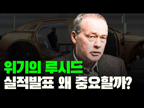   루시드 11 급락의 이유는