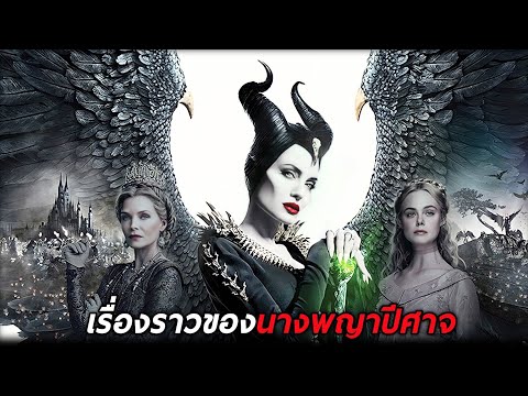 เรื่องราวของนางพญาปีศาจ (สปอยหนัง)