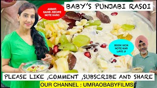 FRUIT CREAM RECIPE II BABY'S PUNJABI RASOI II PUNJABI RASOI IN DHAKA II EASY HOME RECIPE