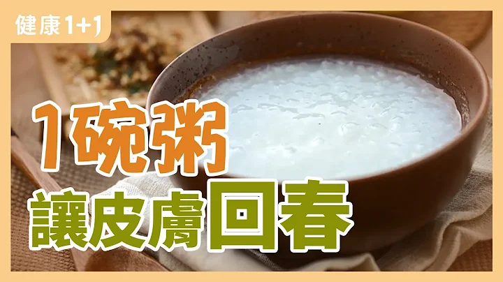 吃哪些 食物 可以調理 脾胃 ？ | 皮膚老化 長皺紋 ...該怎麼辦？ | 健康1+1 - 天天要聞