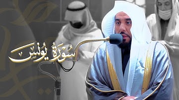 "ذلكم الله ربكم فاعبدوه" ترتيل رائع من سورة يونس 1-14 | د. عبدالله الجهني فجر 15-6-1443هـ.