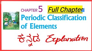 Periodic classification of elements. Kannada explanation. Full chapter. Class 10th. Chemistry.