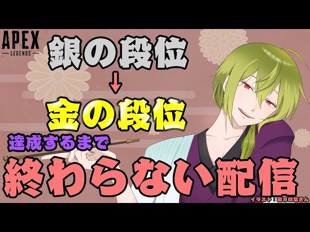 【APEX耐久】ゴールド行くまで耐久配信【にじさんじ/渋谷ハジメ】のサムネイル