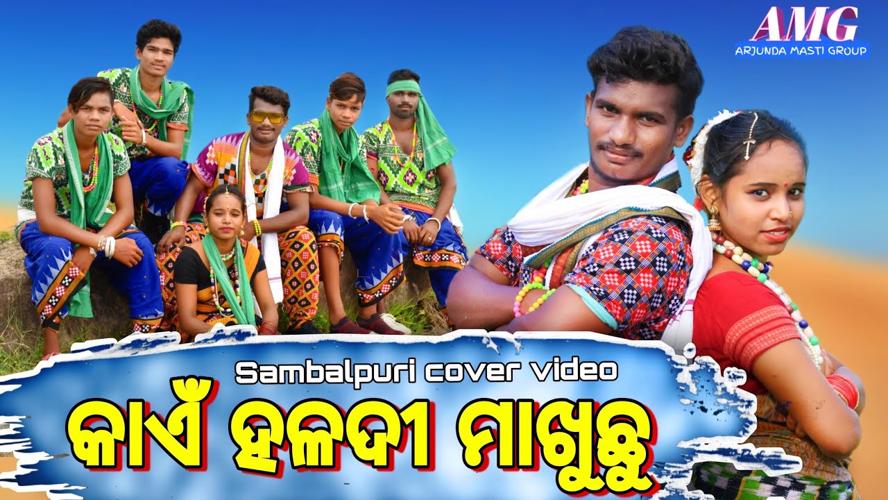 Kaen Haldi Makhuchu  Cover Video  santanu sahu Arjunda Masti Group