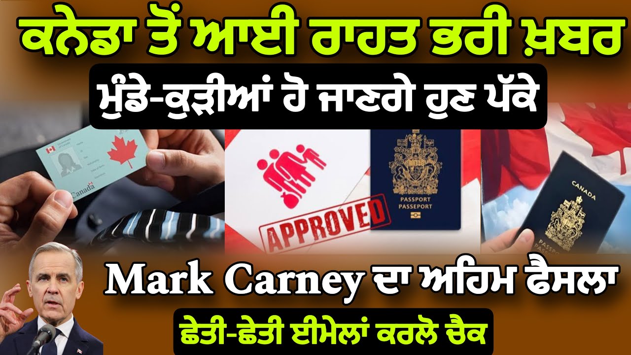 ⁣ਕਨੇਡਾ ਤੋਂ ਰਾਹਤ ਭਰੀ ਖ਼ਬਰ, ਹੁਣ ਮੁੰਡੇ-ਕੁੜੀਆਂ ਹੋ ਜਾਣਗੇ ਪੱਕੇ। Big Canada PR update LIVE