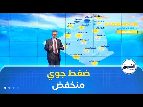 أحوال الطقس ليوم الثلاثاء 25 نوفمبر 2025