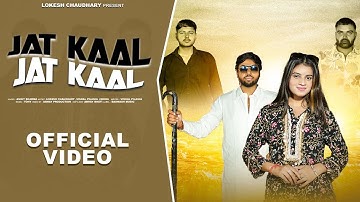 Jat Kaal : Jaat Dj Song : Official Video ! Lokesh Choudhary : Ankit Sharma : Vishal Pilania : 2025 