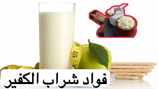 ما هو شراب الكفير ؟ وفؤاد شراب الكفير السحريه ؟