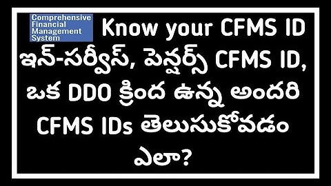 Know your CFMS ID | Pensioners CFMS ID | All Employess CFMS IDs under DDO