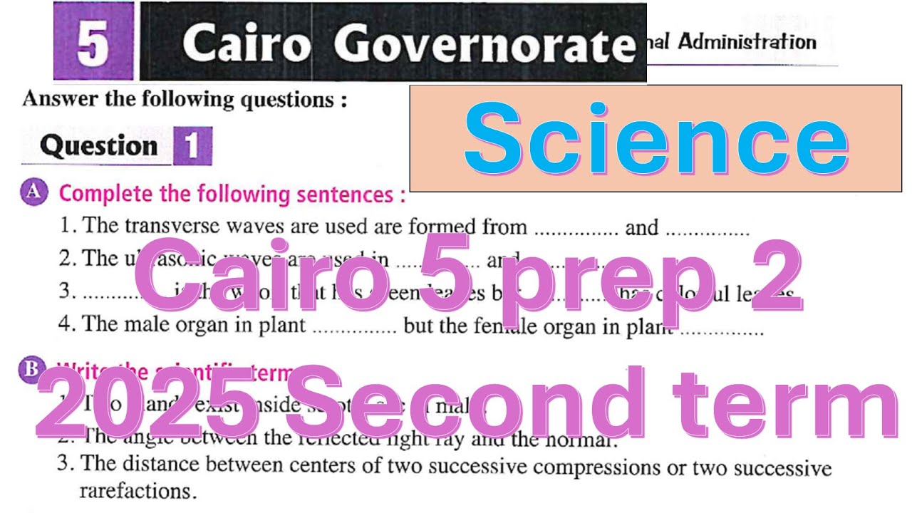 حل محافظة القاهرة 5 ساينس تانية اعدادي Cairo exam 5 prep 2 solution science