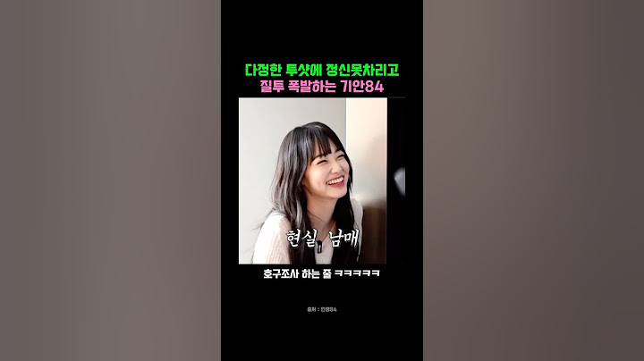 연예인 남친인 줄 알았네 ㅋㅋ #기안84 #강미나 #구구단 #고백의역사 #전북현대 #토크 #예능 #배우 #고백 #예능레전드 #축덕 #쇼츠
