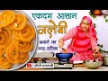 Such a new way of making jalebi without adding flour that your jalebi will become absolutely crispy and juicy jalebi sidhi