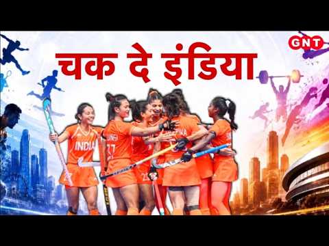 Asian Games: भारतीय महिला हॉकी टीम ने रचा इतिहास, फाइनल में चीन को 1-0 से हराकर जीता गोल्ड