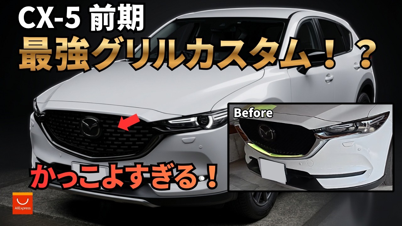 I tried a CX-5 grille custom that probably no one else in Japan