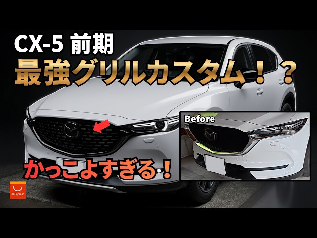 I tried a CX-5 grille custom that probably no one else in Japan