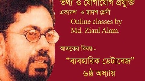 Chapter 6.  HSC ICT.Database Practical. ৬ষ্ঠ অধ্যায়, এইচ এস সি আইসিটি  ব্যবহারিক ডাটাবেস।