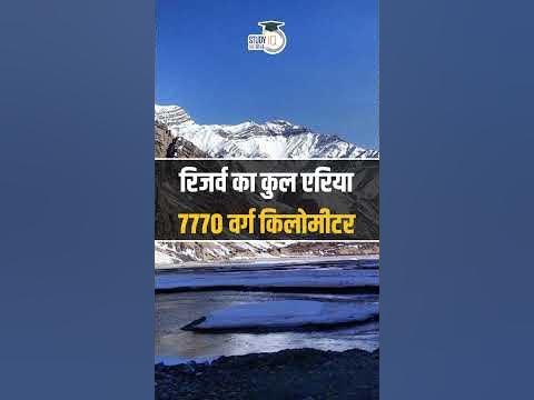 Cold Desert bio-sphere reserve | Biosphere reserves in india | StudyIQ