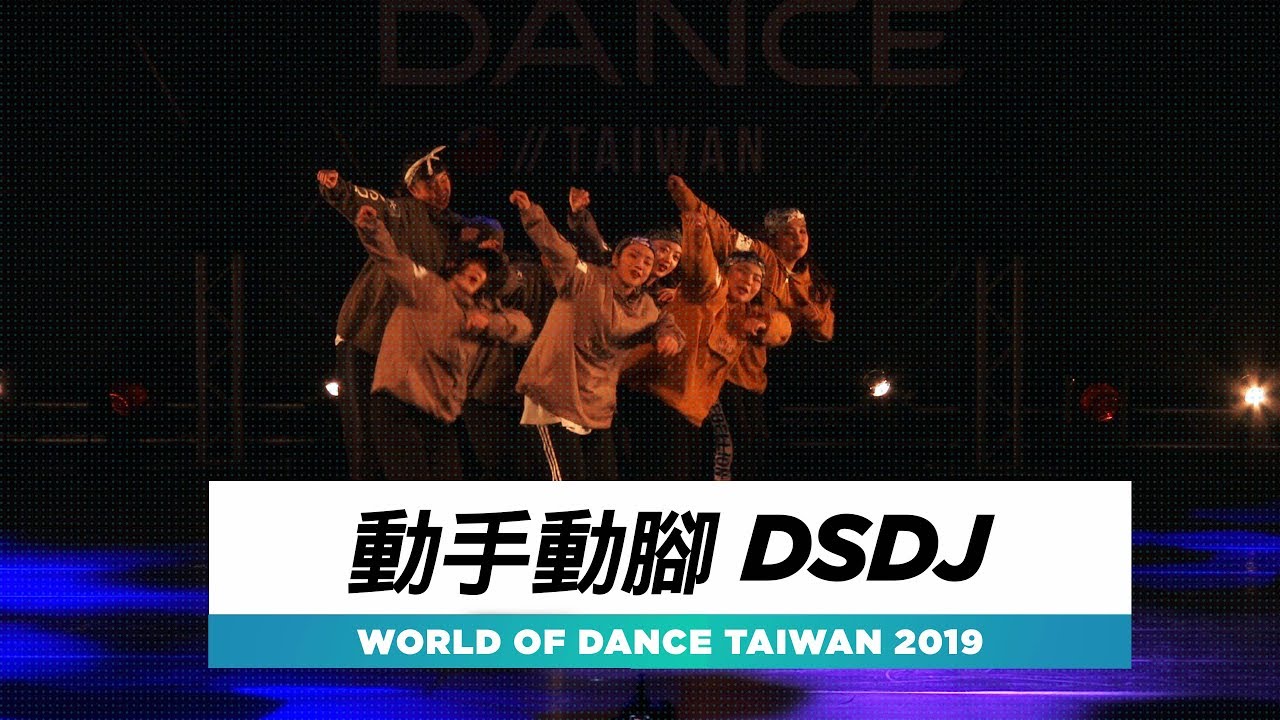 動手動腳 DSDJ | JR Team Division | World of Dance Taiwan 2019 | #WODTWN19 dancers boutique