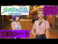 【鬱ゲー】君が望む永遠 実況part110【愛美ルート#20】