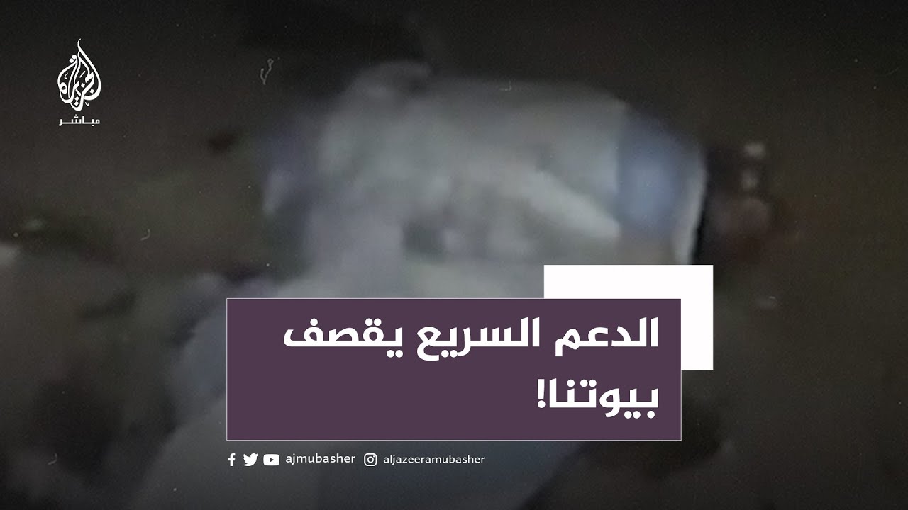 اتهامات متبادلة بين الجيش والدعم السريع.. وتفاعل واسع على هاشتاج #الدعم_السريع_يقصف_بيوتنا