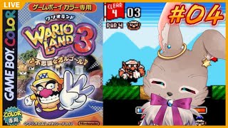 お宝絶対全回収！お宝絶対全回収！！【ワリオランド3 不思議なオルゴール #04】
