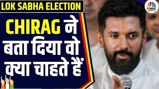 Chirag Paswan Exclusive Interview: चिराग पासवान ने बता दी कई बड़ी बातें! | Takkar With Amish Devgan