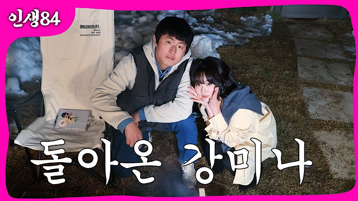 강미나와 함께