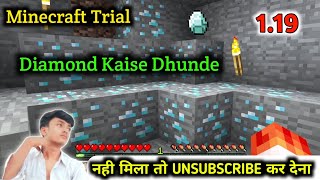 Minecraft trial me diamond kaise dhunde 1.19