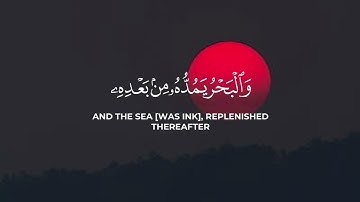 لله مافي السموات والأرض _ تلاوة خاشعة من سورة لقمان القارئ محمد الوكيل 💚💤