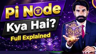 Pi Node Kya Hai? | What is Pi Node? | How to Setup Pi Node | Pi Coin Node | Pi Network Node Setup
