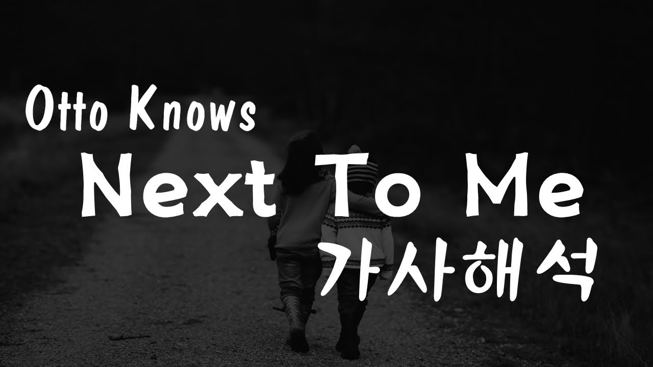 Otto Knows Next To Me [자막/가사해석/듣기] YouTube
