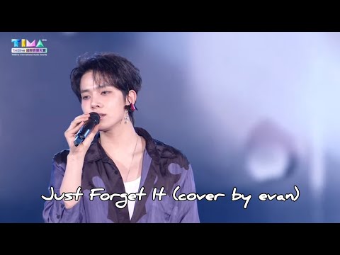 EVAN cover 就忘了吧 (Just Forget It) by 1k