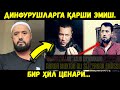 ДИНФУРУШЛАРГА ҚАРШИ ЭМИШ. АБРОР МУХТОР АЛИЙ