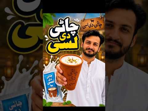 Chaati ki laasi😍😔😋😋 Deera Ada Multan ki Mashhoor Chaati ki laasi #viral #lassi  #shortfeed #shorts