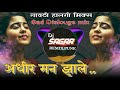      sad dialouge  adhir man zale  halgi mix dj sagar pune