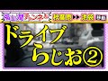 福山潤、秋葉原から池袋までの移動中でドライブトーク(後編)