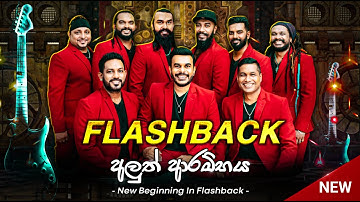 He Yaluwe Api Awa (හේ යාලුවේ අපි ආවා) | New Version | Flashback Official