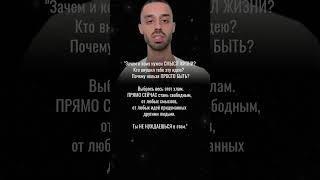 Смысл Жизни какой?     #мудрость #осознанность #мысль #изречения #психология #саморазвитие #душа