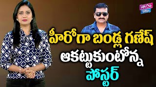 Bandla Ganesh Movie Poster Look | Bandla Ganesh New Movie | Tollywood Movies | YOYO Cine Talkies