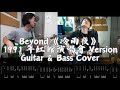 Beyond 冷雨夜 1991 年紅磡香港體育館 生命接觸演唱會 Version Electric Guitar Bass Covered By Tim Fantasy Beyond 冷雨夜 1991 年紅磡香港體育館 生命接觸演唱會 Version Electric Guitar Bass Covered By Tim Fantasy