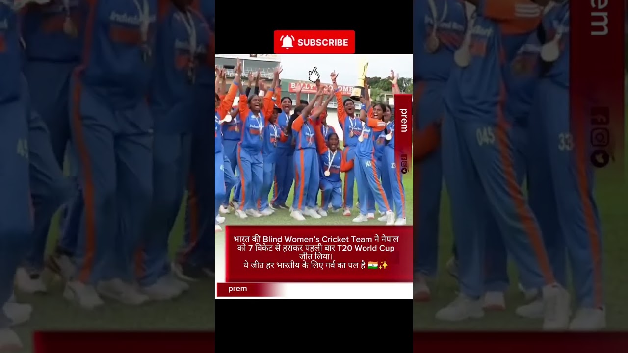 India Creates History 🇮🇳 | Blind Women’s Team Wins T20 World Cup 🏆🔥